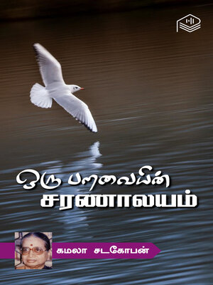 cover image of Oru Paravaiyin Saranalayam